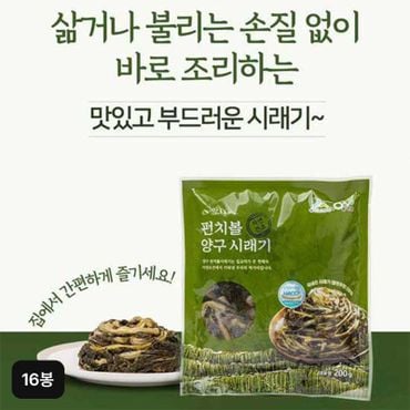 NS홈쇼핑 양구산림조합 펀치볼 시래기 16봉[34840365]