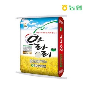 경주시농협 아라리쌀 20kg/당일도정