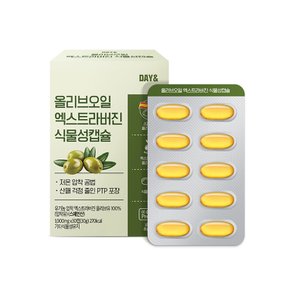 데이앤 올리브유 30캡슐  식물성캡슐