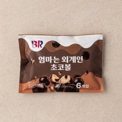 배스킨라빈스 엄마는외계인 초코볼 192g