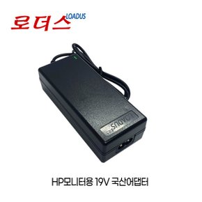 Pavilion 27ea 27er 27es 27xi모니터용 19V어댑터 로더스 국산/보호회로/KC안전인증