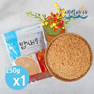 새벽바다 볶음용 밥새우 250g x 1봉 주먹밥 이유식재료 SHR2501