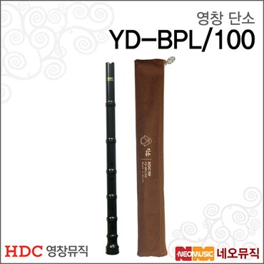 HDC영창 영창 단소 Young Chang YD-BPL/100 플라스틱/뿌리단소