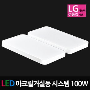 LED시스템거실등(LG칩) 100W(50*2)  LED거실등