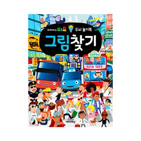 [아이코닉스] 타요 두뇌 놀이북 그림찾기 - 한글판