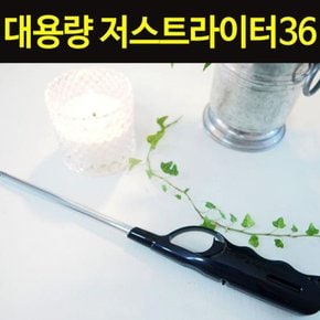 가스점화기 대용량 저스트 라이터 라이타 캠핑 주방 용품 캔들 모기향 점화