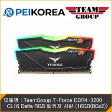 [PEIKOREA] TeamGroup T-Force DDR4-3200 CL16 Delta RGB 패키지 서린 (16GB(8Gx2))