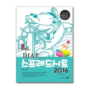 DIAT 스프레드시트 2016  렉스미디어닷넷 _P366341582