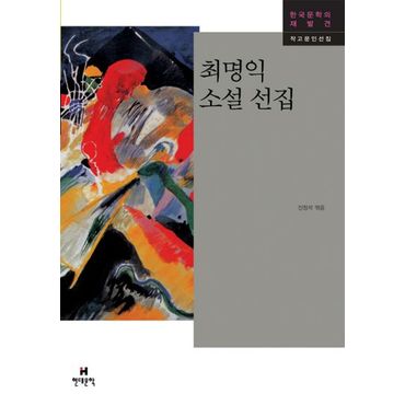 교보문고 최명익 소설 선집