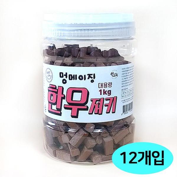 한그득 강아지 통간식 멍메이징 (한우) (1kg x 12개입) (1박스)(1)