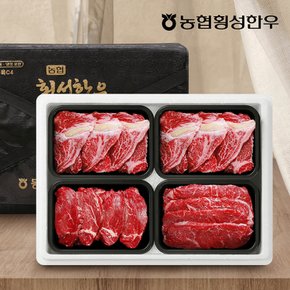 1등급 프리미엄 횡성한우 어4품 선물세트/ 등심X2+안심+채끝 총 1.6kg