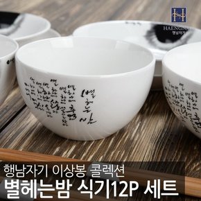 이상봉 별헤는 밤 2인 홈세트 12P