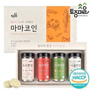 [요리앤정]HACCP인증 마마코인 4종 선물세트 (육수/얼큰/야채/사골한알)_엄마의정성 마마코인