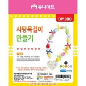 유니아트 리본 사탕목걸이 만들기 공예 놀이 DIY90 X ( 4매입 )