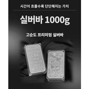 Ag 실버바 1000g 순은 99.99% 포나인 Silver press Bar 투자용 은 실버바 1kg [피주얼리]
