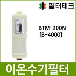 BTM-200N 호환 B-4000 이온수기필터