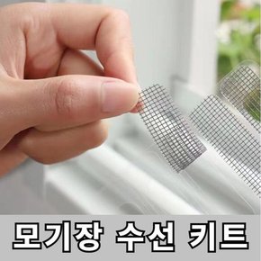 모기장 수선키트 창틀 구멍 해충방지 차단 스티커 고급