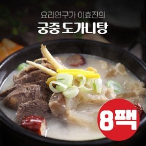 이효진 궁중 도가니탕 800g x 8팩