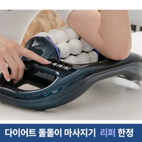 리퍼 닥터웰 돌돌이 자동 롤러 발 허리 림프 마사지기 DR-400