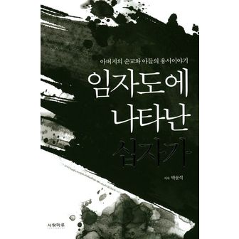 교보문고 임자도에 나타난 십자가