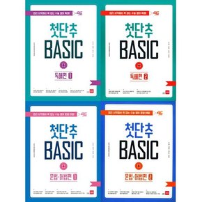 첫단추 Basic 독해편 + 문법 어법편 세트  전4권