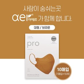 아에르 프로 브라운 대형 10매 고성능필터 저자극원단 컬러마스크