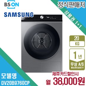 [렌탈] 삼성 비스포크 그랑데AI 건조기 20kg 이녹스 DV20B9760CP 월51000원 5년약정