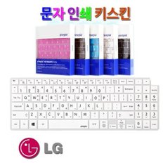 [문자인쇄키스킨] LG 울트라PC 15U590-GR5MK용 키스킨