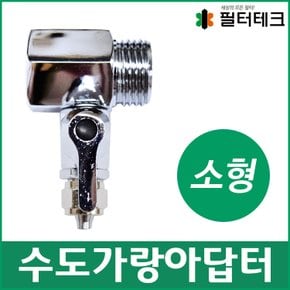 FPP-MF15ABV14 수도가랑아답터 소형일반 수도배관설치 수도연결