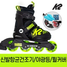 K2 정품 레이더 어린이 아동 인라인 스케이트+신발항균건조기+휠커버 외