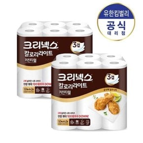 칼로리라이트 키친타올 50매x4+2롤x2팩