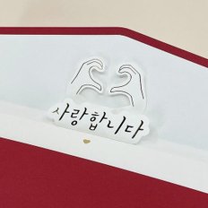 /캘리엠 입체 봉투 3종 (사랑합니다 감사합니다 THANK YOU)