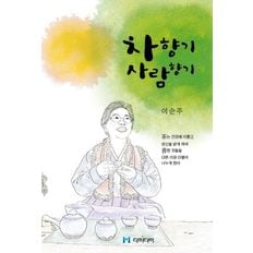 차향기 사람향기