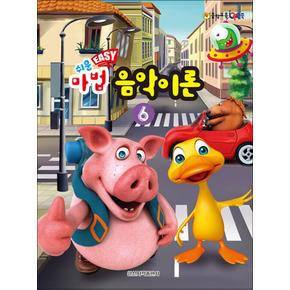 쉬운 마법 음악이론 6