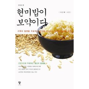 현미밥이 보약이다