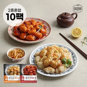 다신샵 성수동905 닭가슴살 저당소스 깐풍기&꿔바로우 혼합 10팩 (맛별 5팩씩)