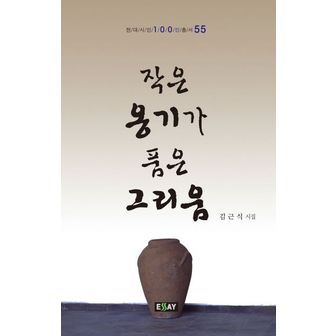 교보문고 작은 옹기가 품은 그리움