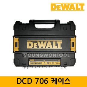 CCC 디월트 케이스 DCD706D2/DCD706N 용 공구함 공구통          DE000-0-00-A00-DE-2-002-03000-000100