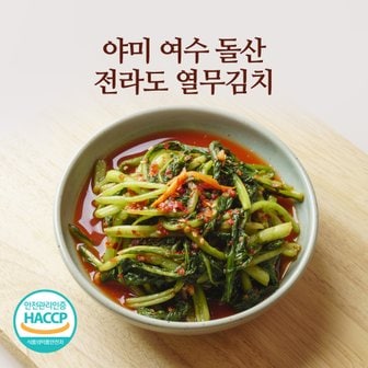 야미김치 전라도 여수 돌산 열무김치 500g