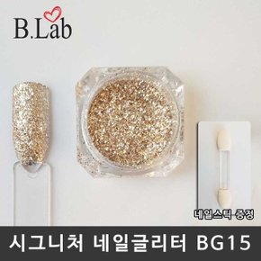 뷰랩 네일아트 시그니처 네일글리터 BG15 (W83B604)