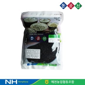 예천농협 옹골진 국내산 잡곡 찰흑미쌀 1kg