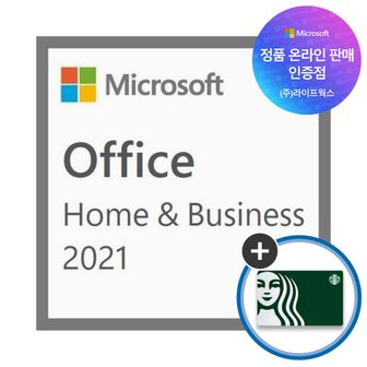 마이크로소프트 오피스 2021 Office Home Business 기업용 한글 영구사용 ESD 이메일 발송