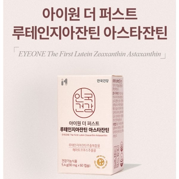 안국건강 루테인지아잔틴아스타잔틴 60캡슐