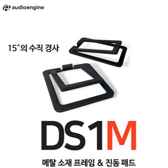 오디오엔진 DS1M Desktop Stand 오디오엔진 스피커 스탠드 사운드캣 정품 A2+