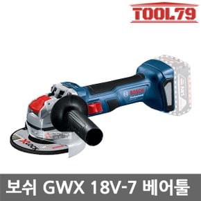 GWX18V-7 브러쉬리스 충전 5인치 그라인더 베어툴