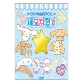 산리오캐릭터즈 시나모롤 메모지 접기  도티도그 _P340664753