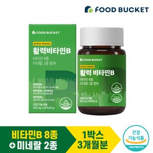 푸드버킷 활력비타민B 비타민B 비오틴 90정x1박스( 총 3개월분)