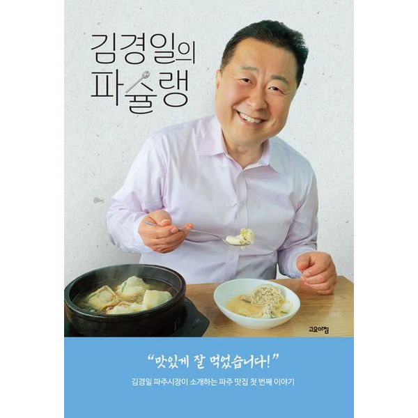 김경일의 파슐랭