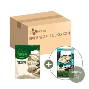 비비고 왕교자 1.05kg x2개+찐만두 168g x1개