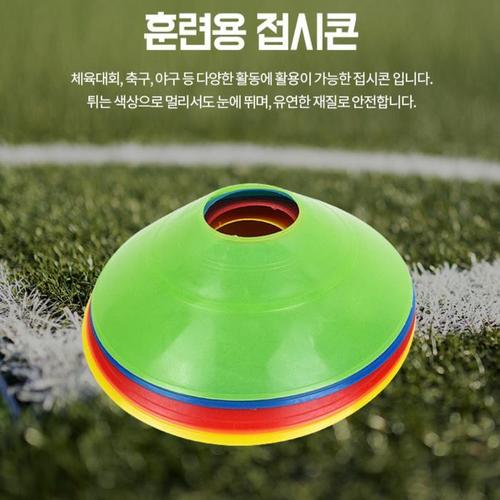 빨강 훈련용 접시콘 낮은 축구콘 운동 드리블트레이닝(1)